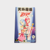 Far East of Eden Zero Nintendo Super Famicom